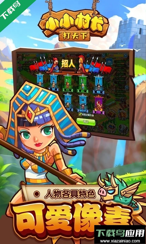 小小村长qq登录版官方下载最新版截图2