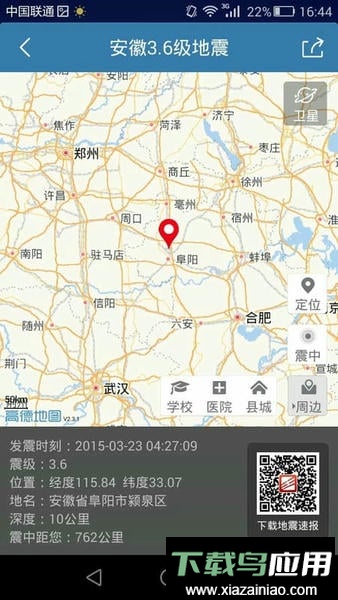 地震速报中国地震台免费版最新版截图3