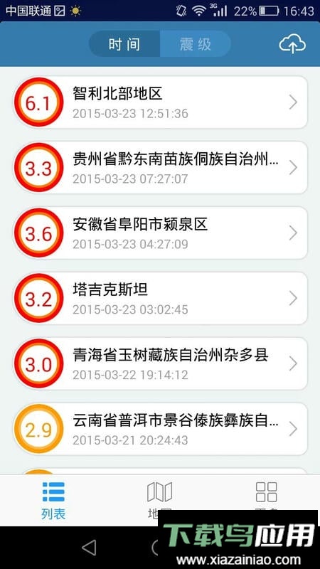 地震速报中国地震台免费版最新版截图4