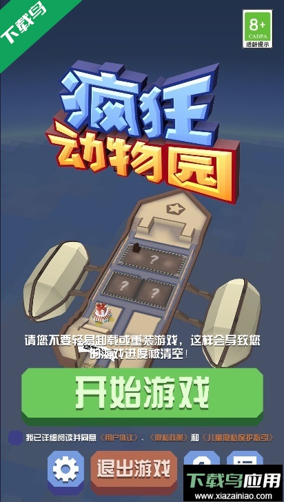 疯狂动物园手游下载最新版最新版截图2