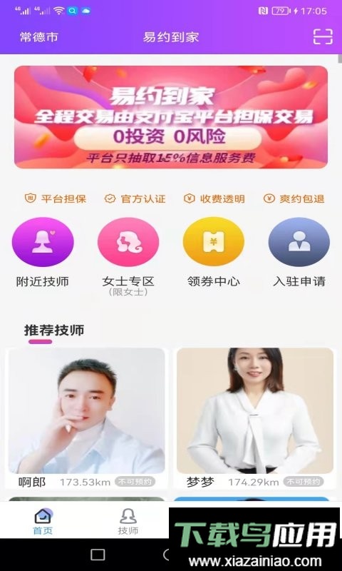 易约到家软件截图1