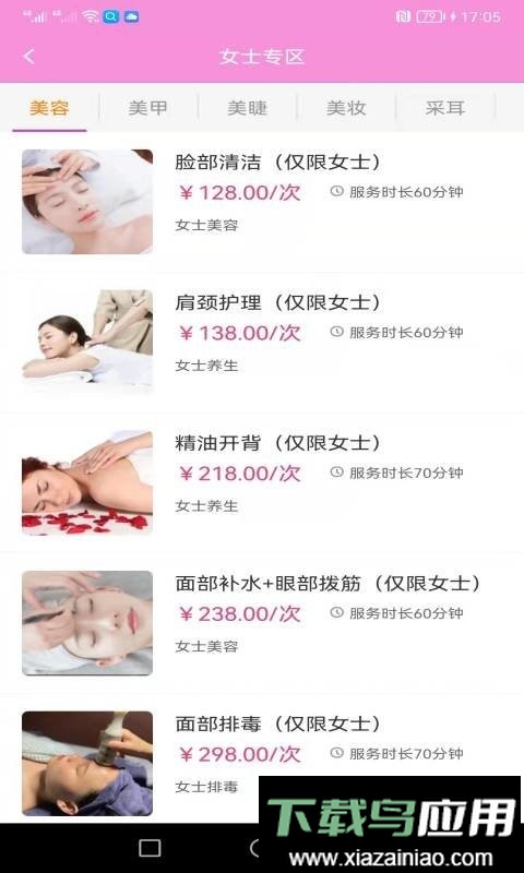 易约到家软件截图3