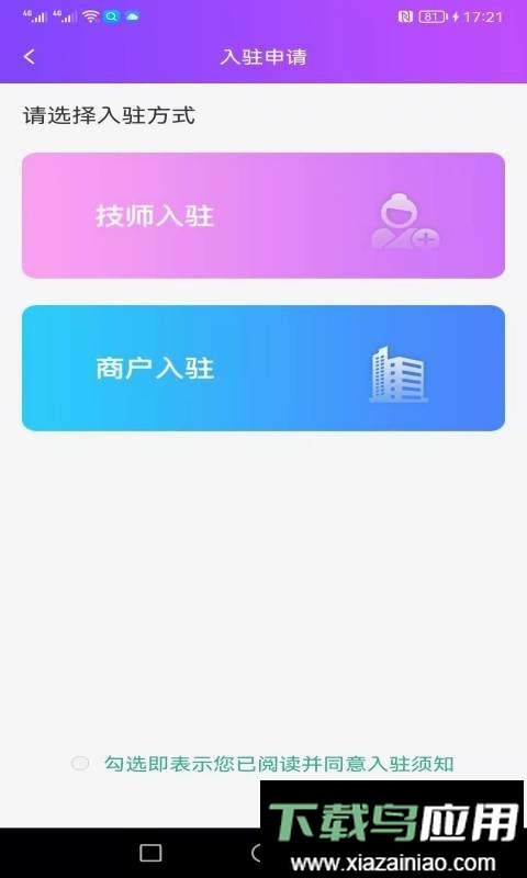 易约到家软件截图4