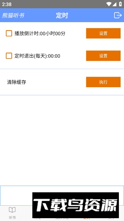 熊猫听书app免费版最新版截图1