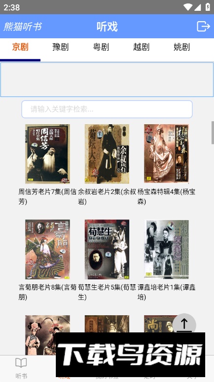 熊猫听书app免费版最新版截图4