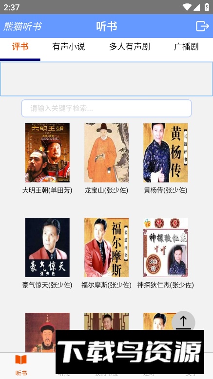 熊猫听书app免费版最新版截图5