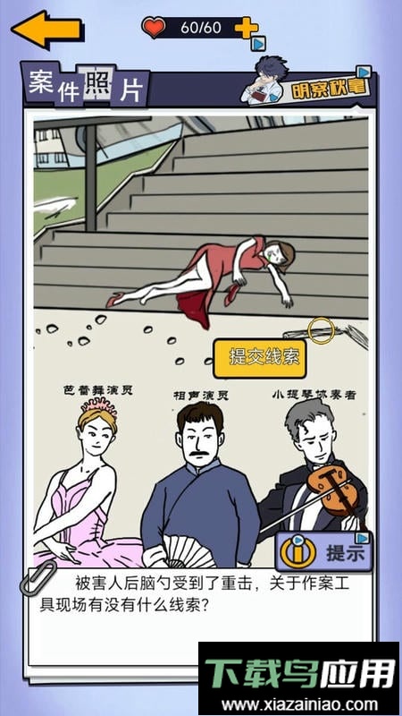 凶手竟然是他完整版最新版截图2