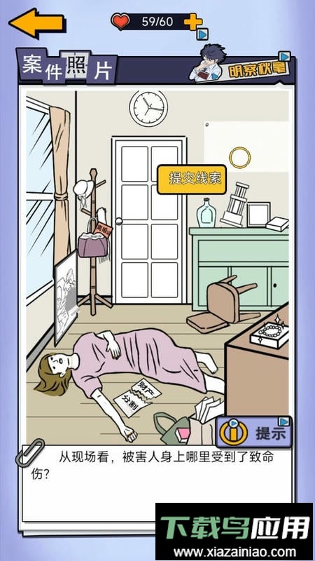 凶手竟然是他完整版最新版截图3