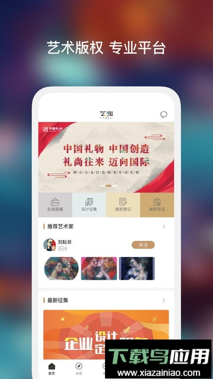 艺咖手机版截图3