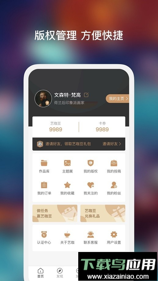 艺咖手机版截图4