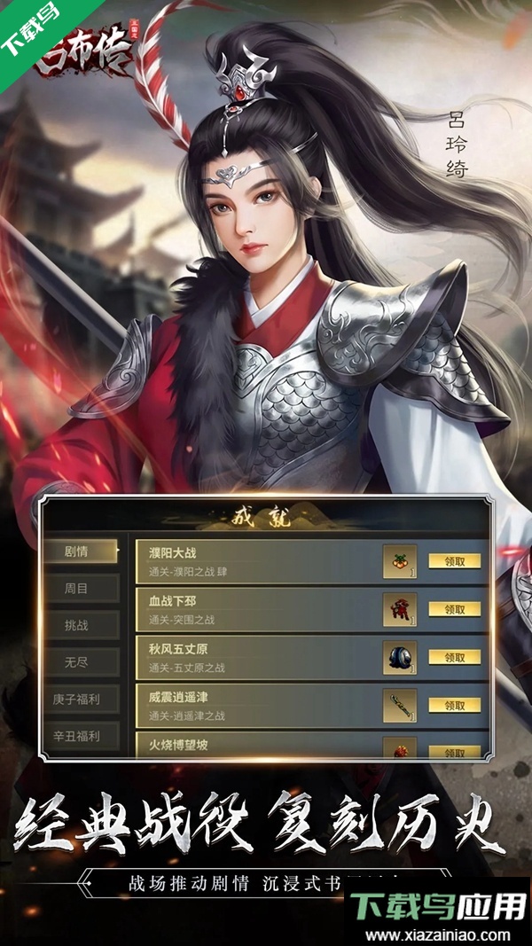 三国志吕布传应用宝渠道服下载安装截图4