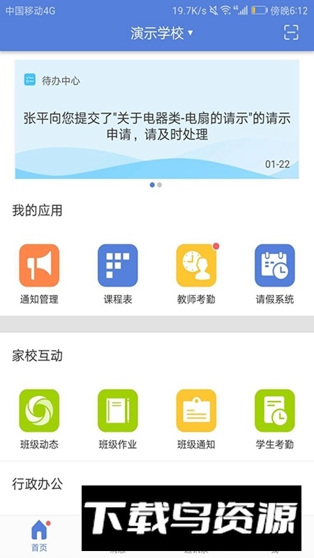 悦讯智慧教育平台官方安卓版最新版截图1