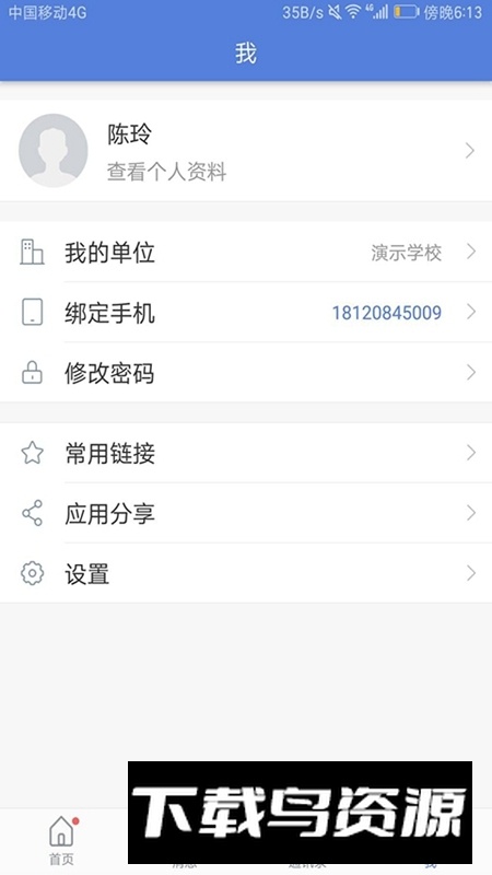 悦讯智慧教育平台官方安卓版最新版截图4