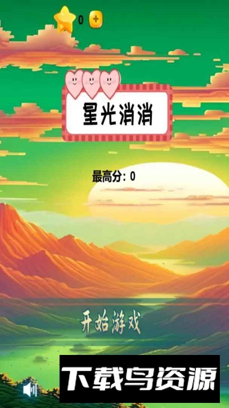 星光消消乐游戏最新版截图3