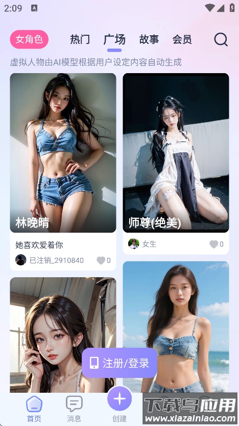 AI Lover下载安装最新版最新版截图2