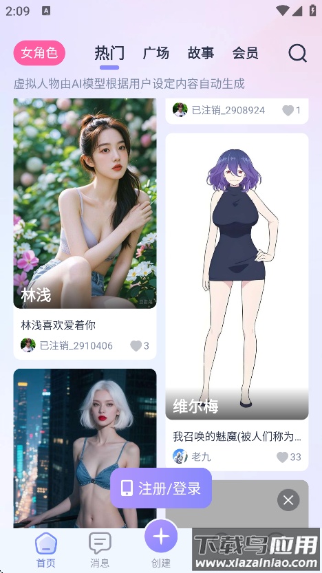AI Lover下载安装最新版最新版截图3
