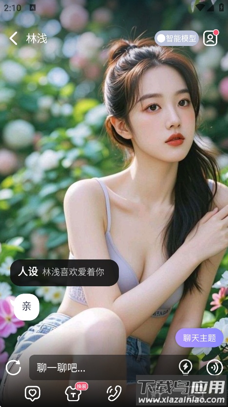 AI Lover下载安装最新版最新版截图4