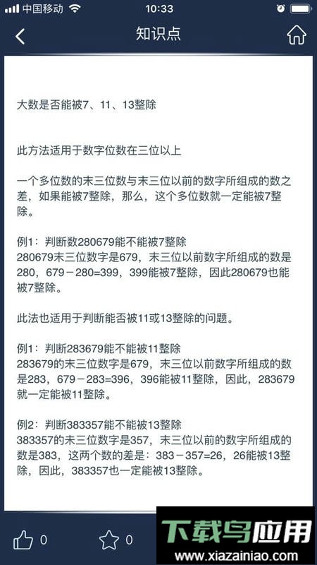 数学长征最新版最新版截图3