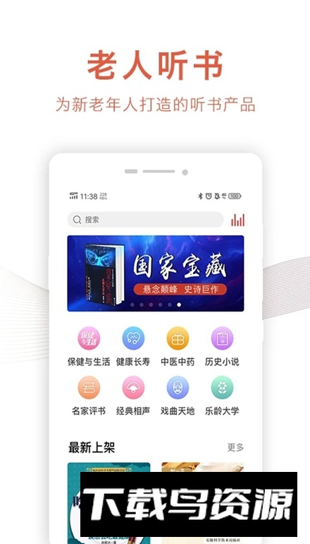 乐龄听书(老年人免费听评书APP)截图2