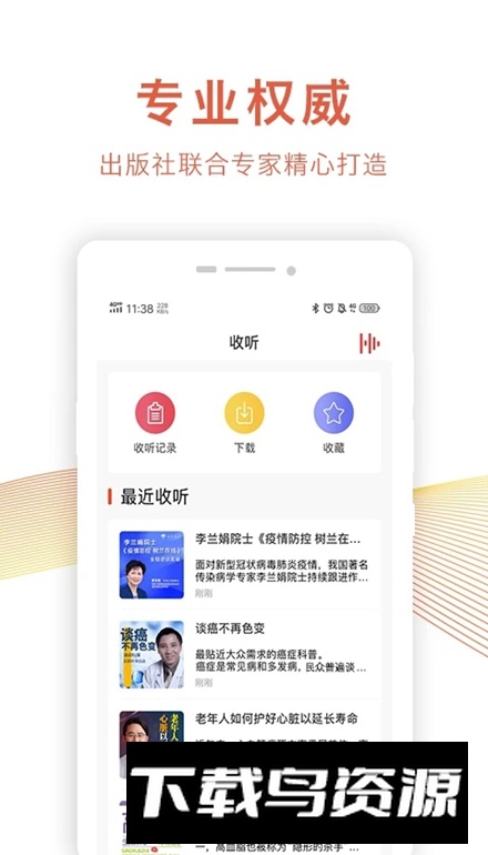 乐龄听书(老年人免费听评书APP)截图3