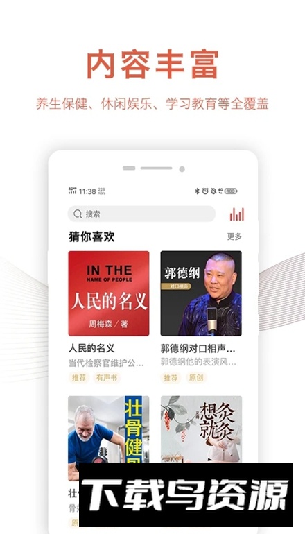 乐龄听书(老年人免费听评书APP)截图4
