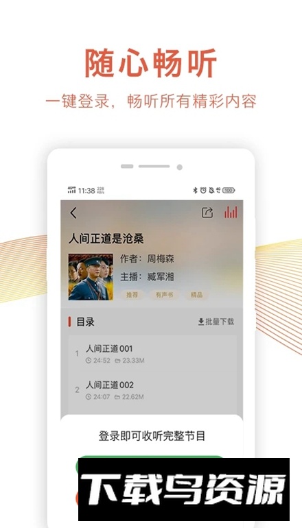 乐龄听书(老年人免费听评书APP)截图5