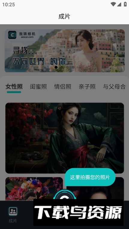 我猜相机app免费版最新版截图4