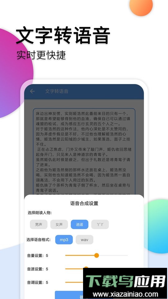 音频转文字助手软件截图1