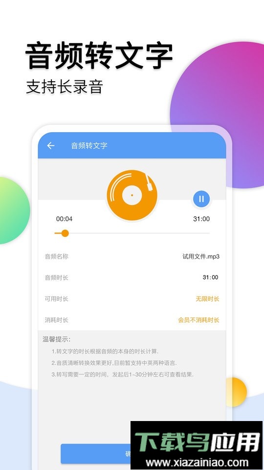 音频转文字助手软件截图2