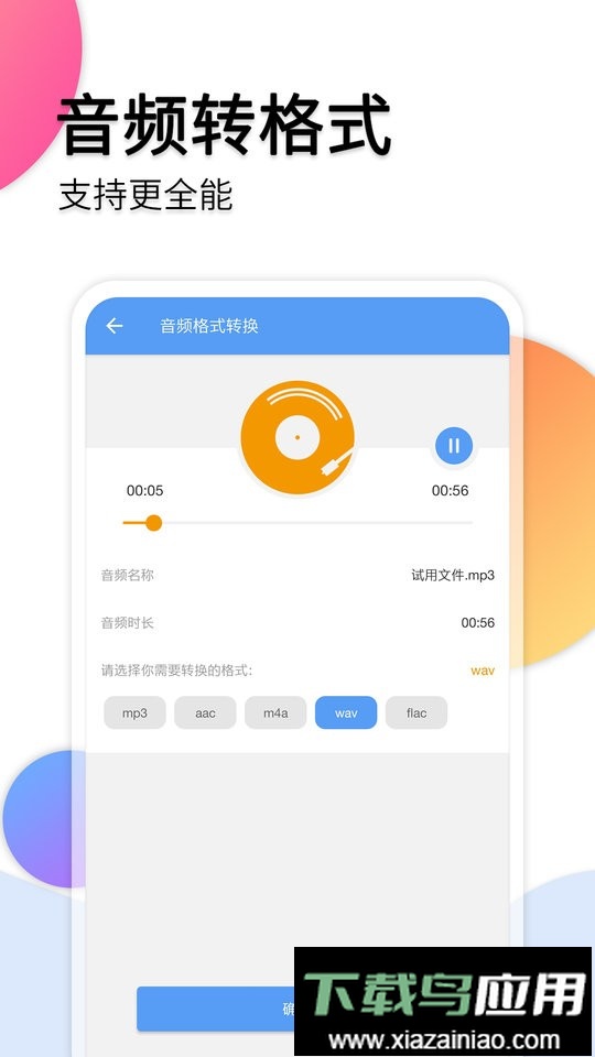 音频转文字助手软件截图3