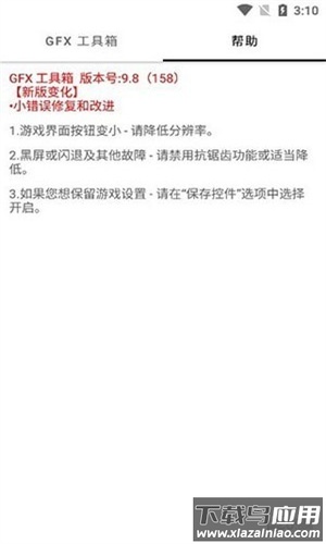 亿同学工具箱画质助手免费版最新版截图2