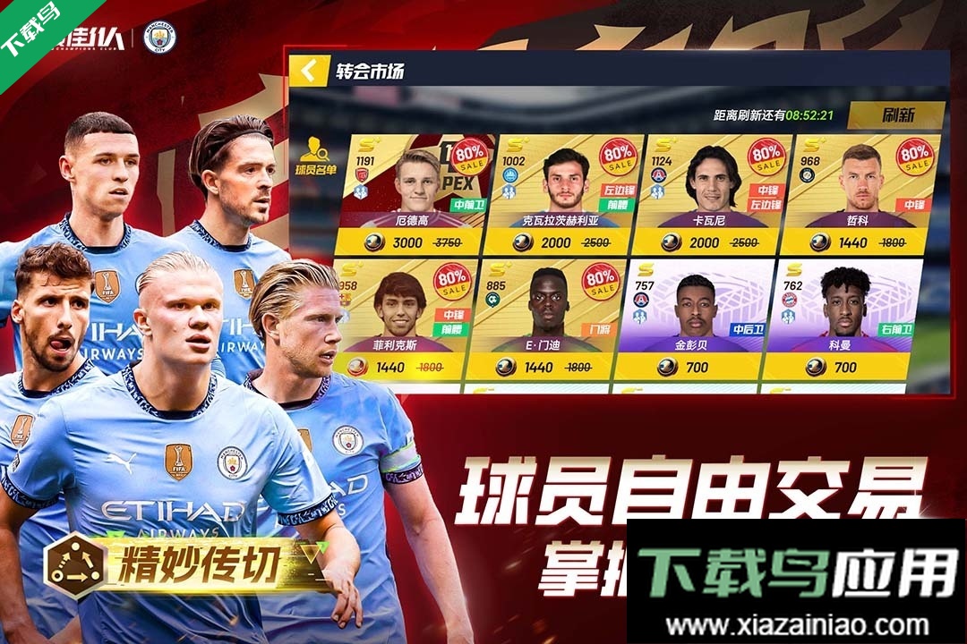 最佳11人手游官方下载截图3