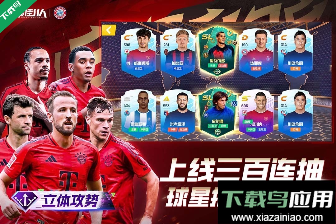 最佳11人手游官方下载截图4