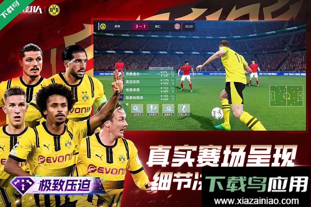 最佳11人手游官方下载截图5