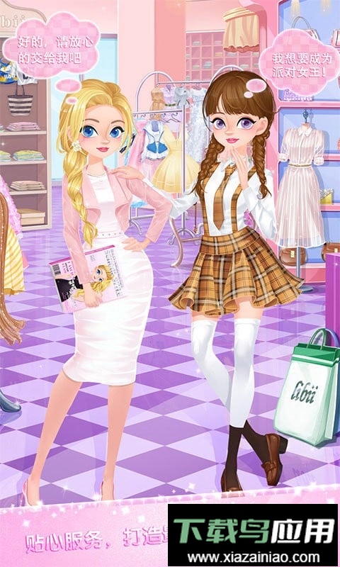 校园时装店最新版最新版截图1