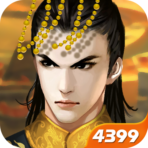 皇帝成长计划2手游4399版最新版