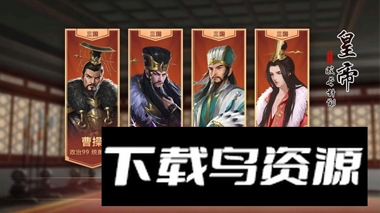 皇帝成长计划2手游4399版最新版最新版截图1