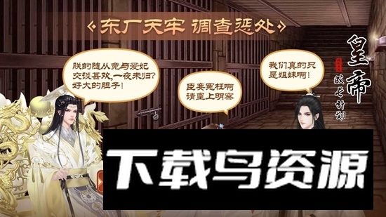 皇帝成长计划2手游4399版最新版最新版截图5