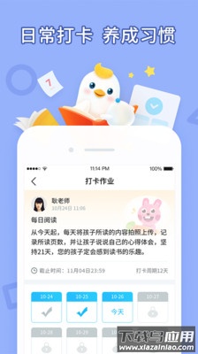 畅言晓学app下载学生端截图1