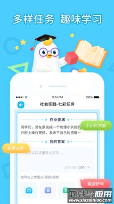 畅言晓学app下载学生端截图2