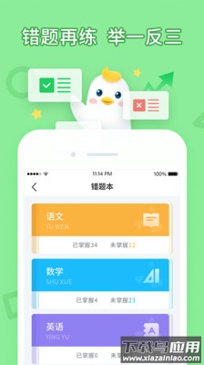 畅言晓学app下载学生端截图3