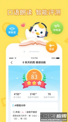 畅言晓学app下载学生端截图4