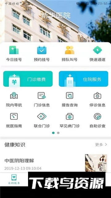 上海新华e院app最新版截图1