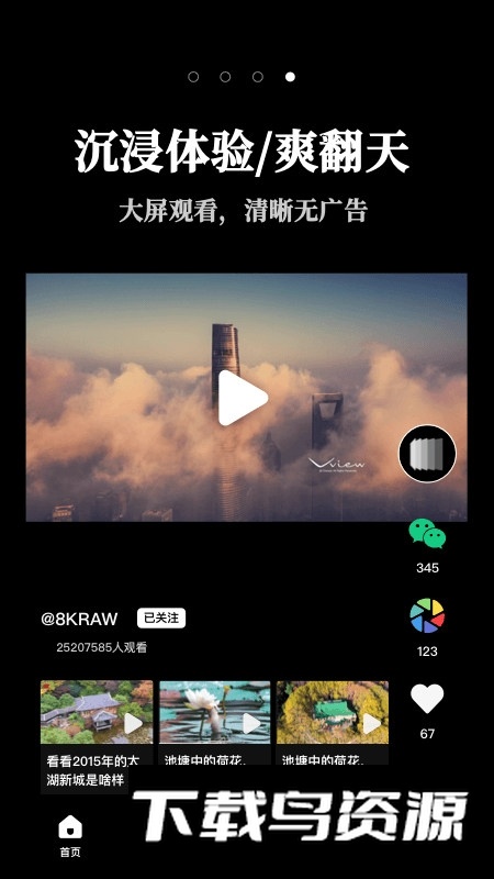 票圈视频app官方手机版最新版截图3