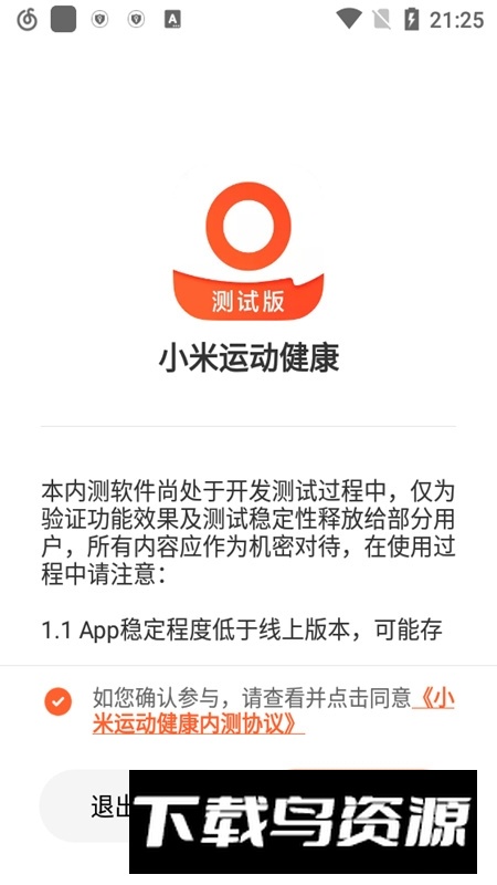 小米运动健康app内测包截图2