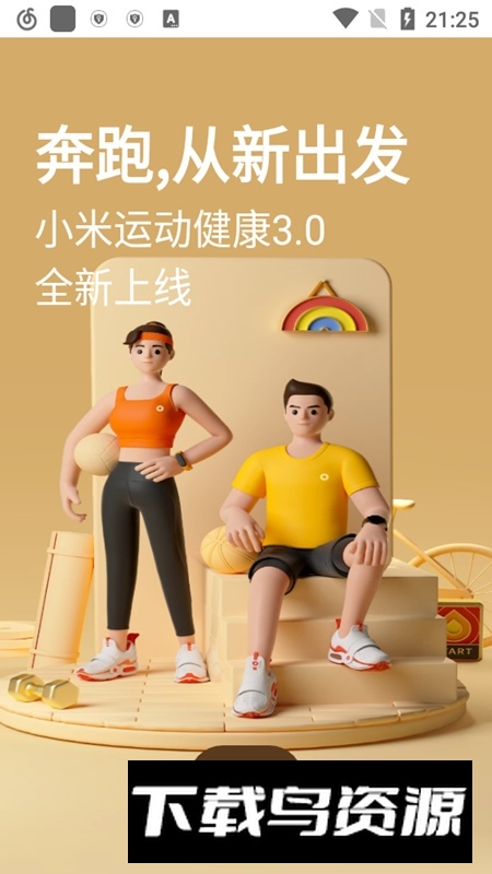 小米运动健康app内测包截图3