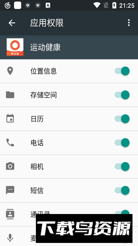 小米运动健康app内测包截图4