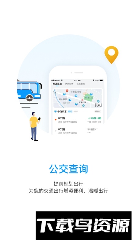 武汉公交APP官方最新版截图2