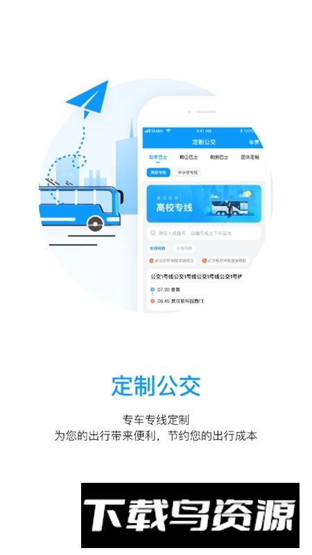 武汉公交APP官方最新版截图3