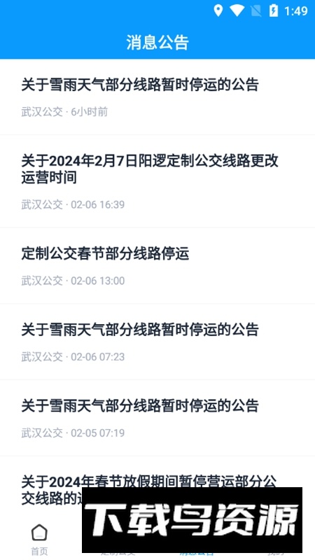 武汉公交APP官方最新版截图6
